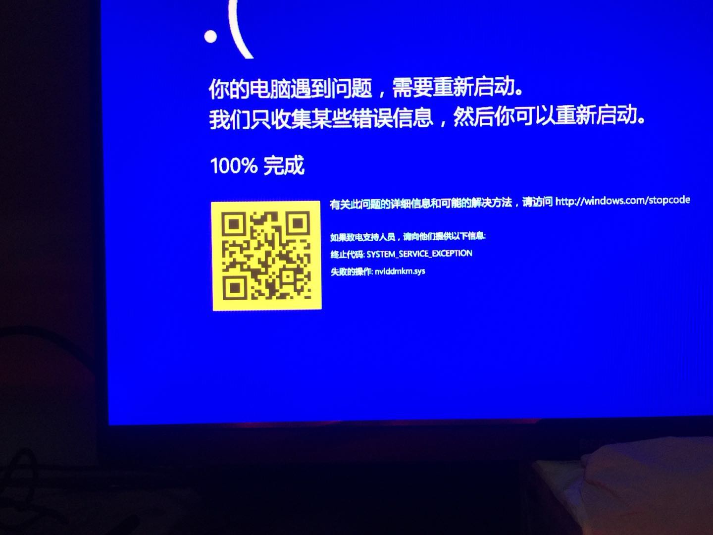 電腦藍屏
