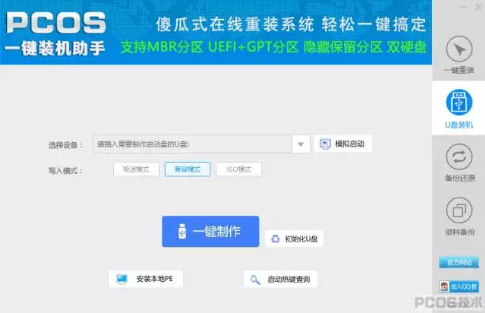 pcos裝機大師程序
