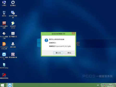 pcos裝機大師軟件