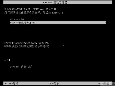pcos裝機大師
