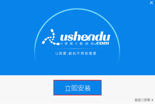 制作深度u盤pe