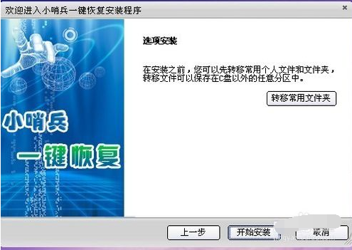 一鍵恢復