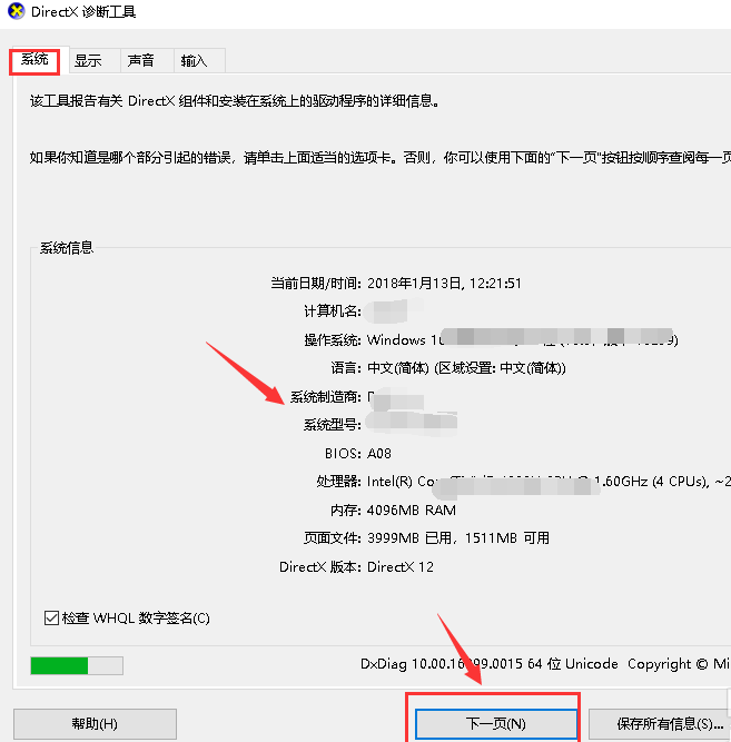 電腦怎么看配置