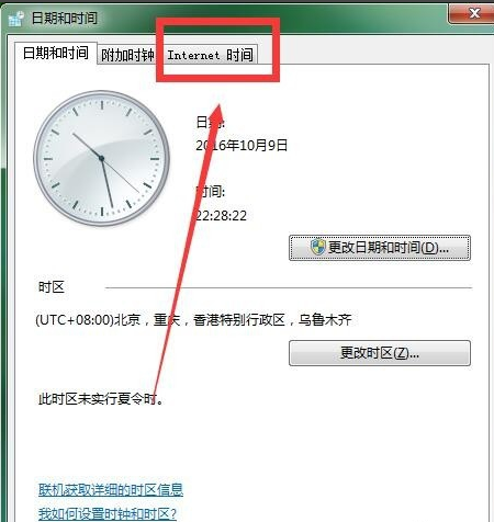 怎么校準電腦時間