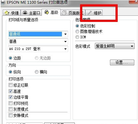 清洗打印機