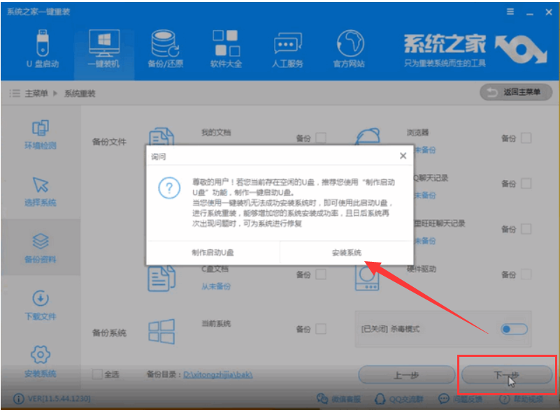 一鍵裝機win10