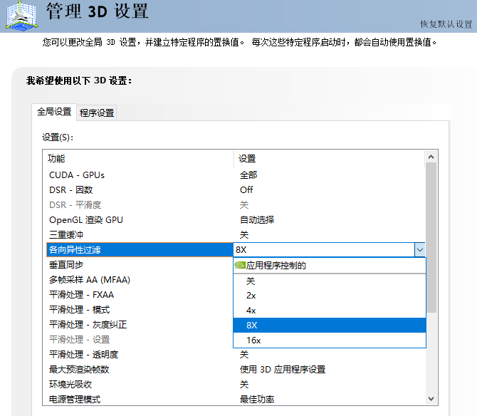 設(shè)置nvidia控制面板