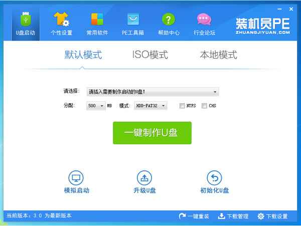 裝機(jī)員u盤啟動(dòng)pe制作工具下載