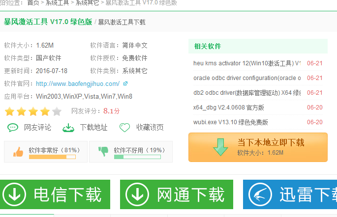 暴風(fēng)win7激活工具最新版