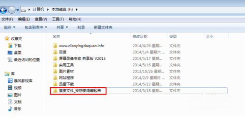 手把手教你怎么打開隱藏文件夾