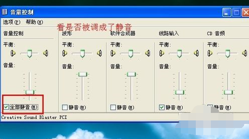 手把手教你筆記本電腦沒有聲音該怎么辦