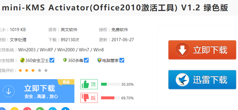 office 2010 密鑰最新版