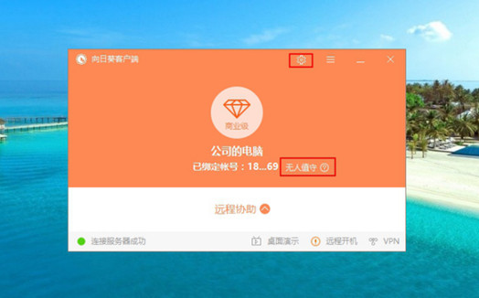 向日葵遠程控制軟件使用安裝教程圖解