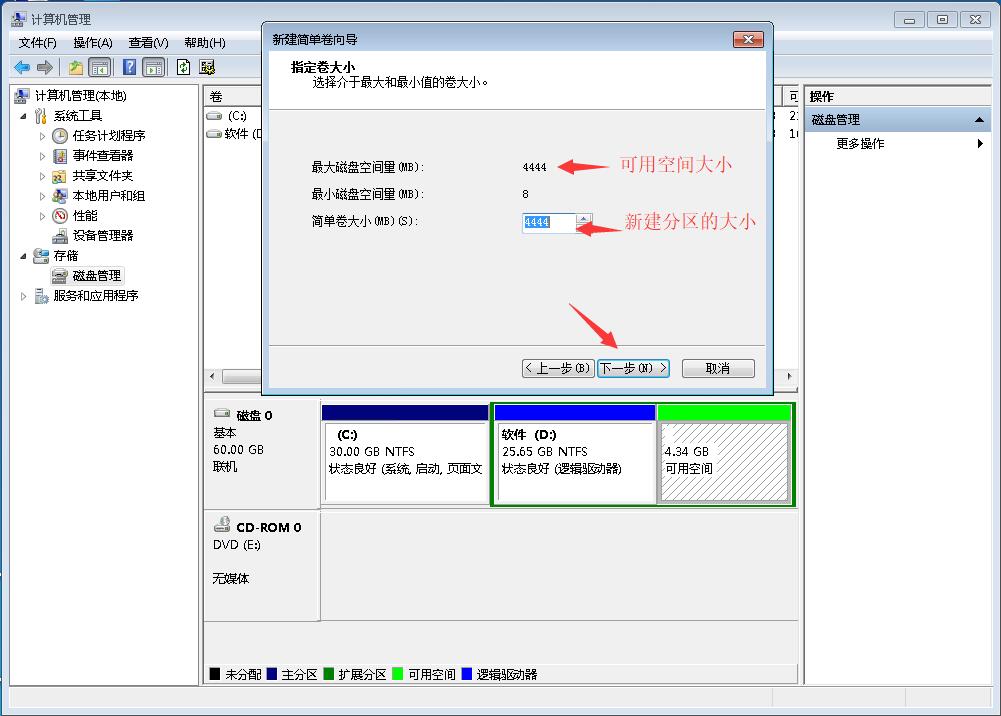 win7硬盤分區(qū)調(diào)整最新版