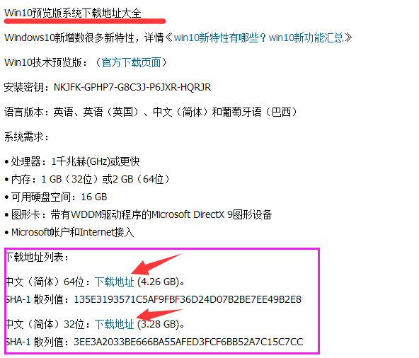 手把手教你安裝win10預(yù)覽版