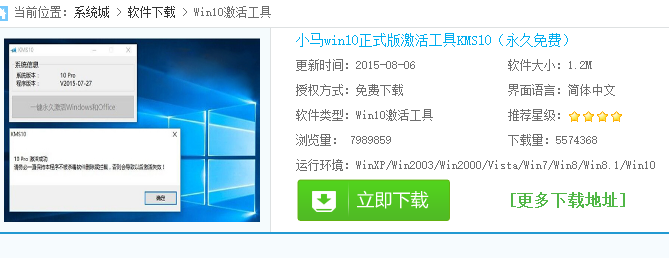 小馬激活win10工具激活最新版