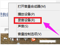 手把手教你win7麥克風(fēng)沒(méi)聲音怎么設(shè)置