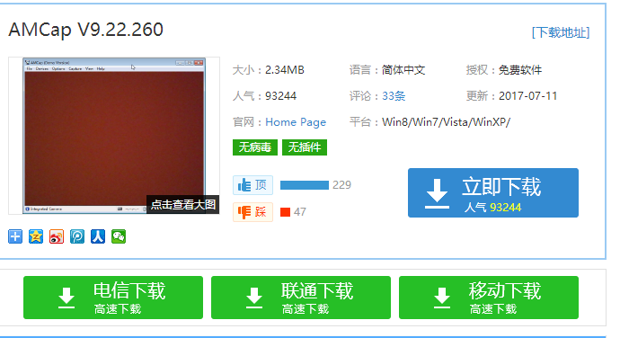 win7攝像頭軟件最新版