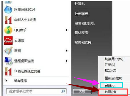 手把手教你電腦休眠和睡眠的區(qū)別