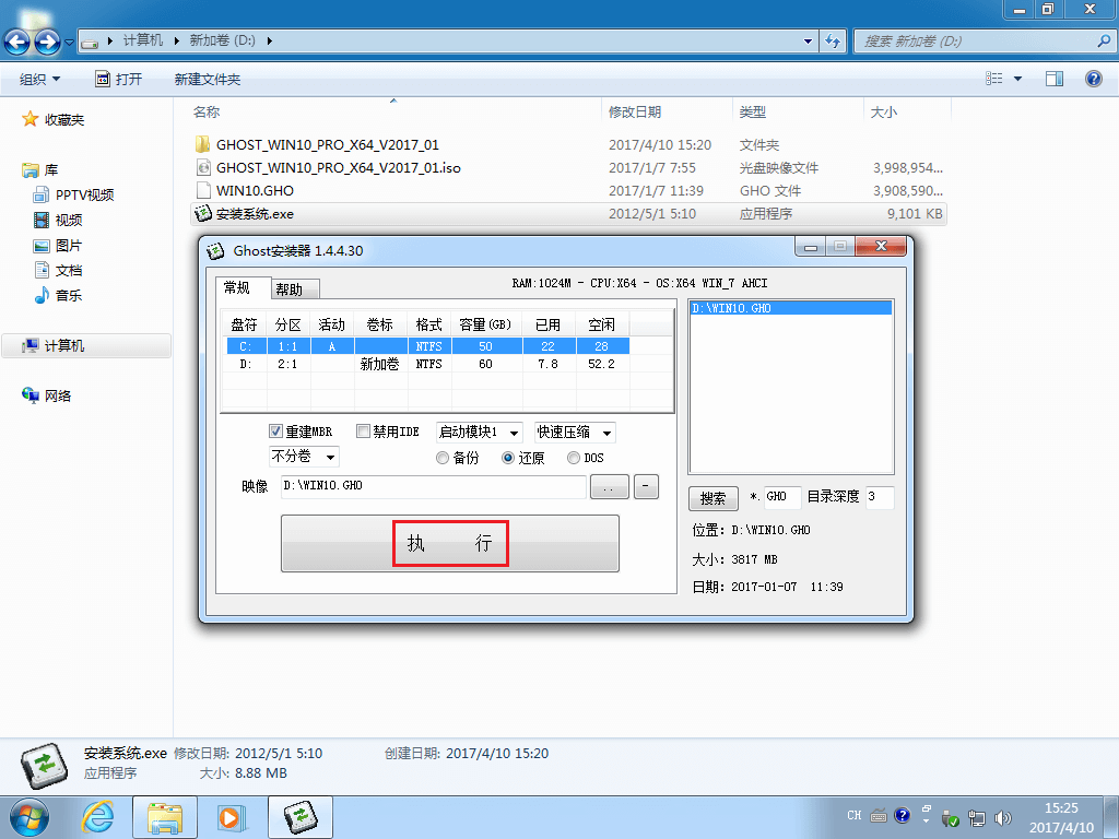 安裝win10