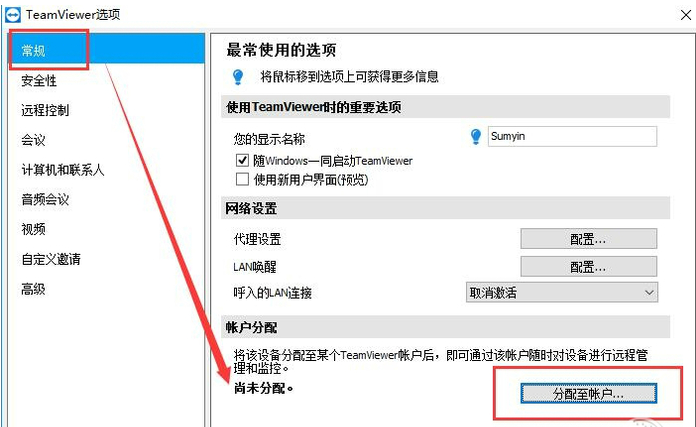 使用teamviewer綠色版無法啟動桌面進程?手把手教你怎么解決teamviewer綠色版問題