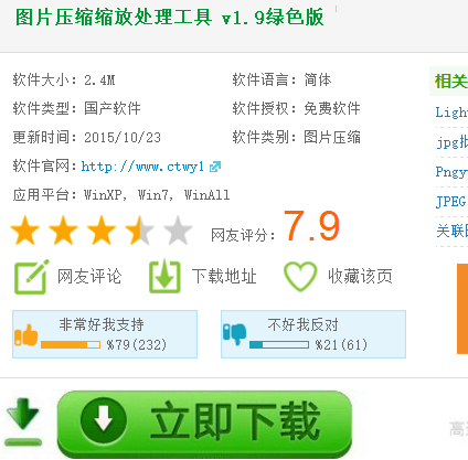 圖片縮小工具最新版
