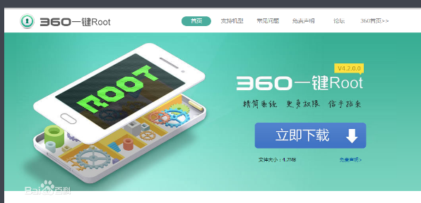 360一鍵root工具如何使用,手把手教你如何使用