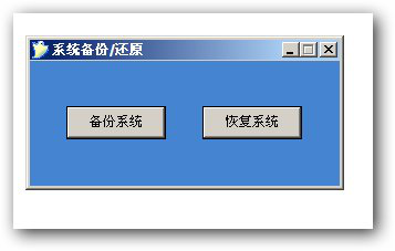 U盤(pán)系統(tǒng)
