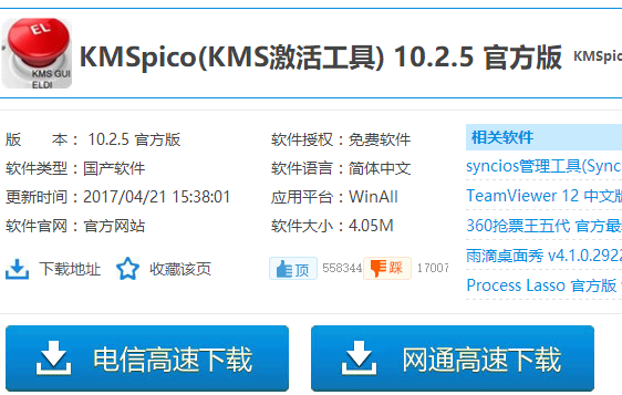 office2013 kms激活,手把手教你kms如何激活office2013