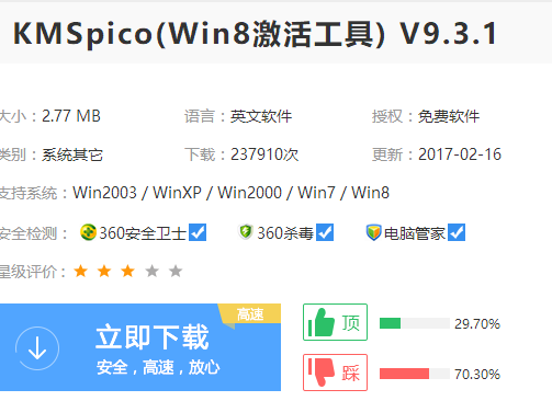 win8激活工具一鍵激活,手把手教你怎么激活win8