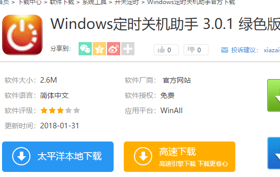 定時(shí)關(guān)機(jī)助手,手把手教你定時(shí)關(guān)機(jī)助手