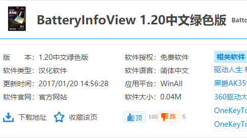 筆記本電池測(cè)試軟件,手把手教你BatteryInfoView筆記本電池測(cè)試軟件