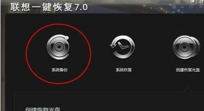 聯(lián)想筆記本一鍵還原,手把手教你怎么使用聯(lián)想電腦一鍵恢復(fù)