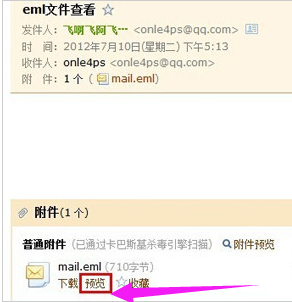 打開eml