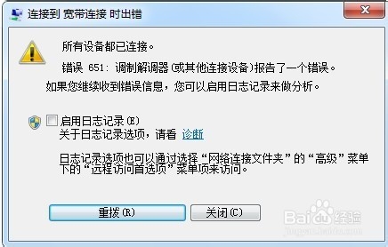寬帶連接錯誤651