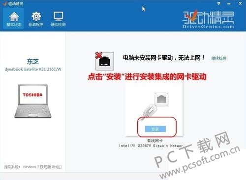 帶網(wǎng)卡驅(qū)動的驅(qū)動精靈