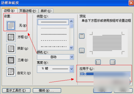 頁眉橫線