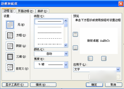 去掉頁眉橫線