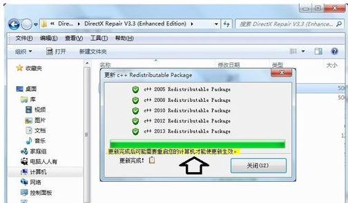 修復(fù)工具