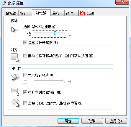 鼠標(biāo)靈敏度