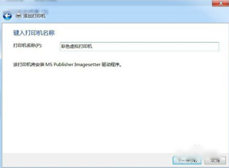 安裝PDF虛擬打印機
