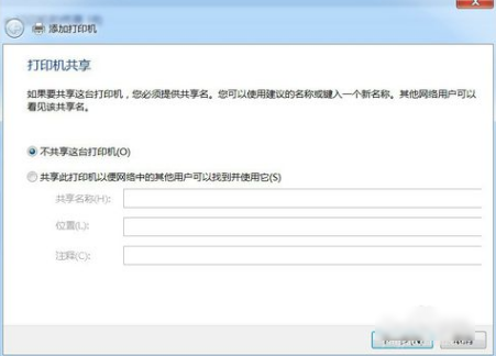 win7安裝打印機
