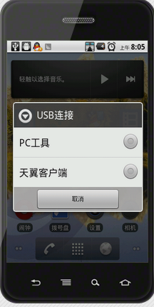手機連接電腦