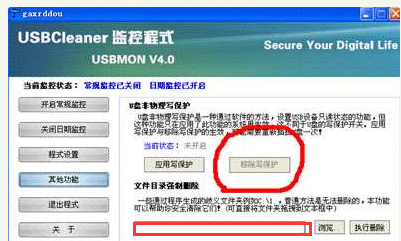 寫保護