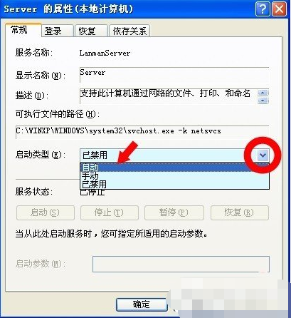 xp系統(tǒng)沒有啟動服務(wù)器服務(wù)