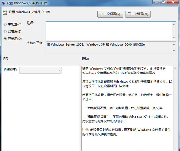 windows文件保護