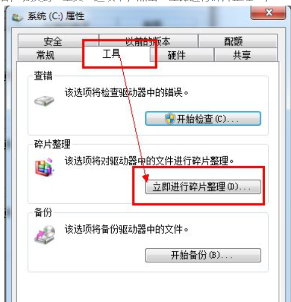 磁盤碎片怎么整理