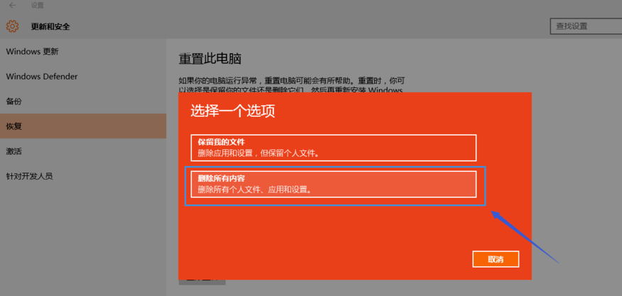 win10重置電腦會(huì)怎樣