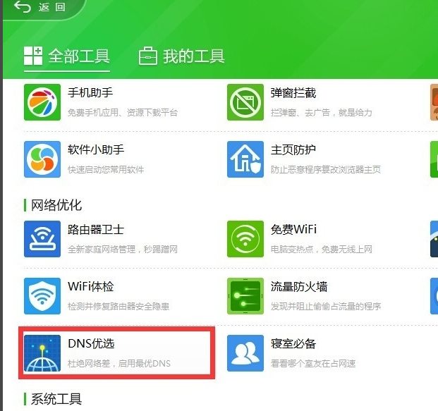 win10網(wǎng)絡老掉線
