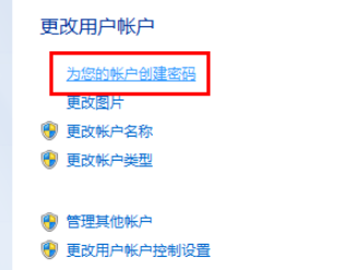設置電腦密碼